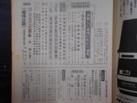 週刊朝日　1968年2月2日