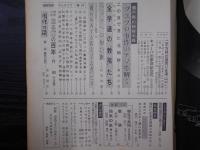 週刊朝日　1968年2月9日