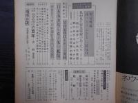 週刊朝日　1968年2月16日