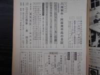 週刊朝日　1968年11月8日