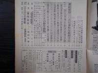 週刊朝日　1968年11月29日増大号