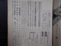 週刊朝日　1968年12月20日