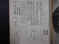 週刊朝日　1968年12月27日増大号