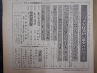 週刊朝日　1972年1月7日72年展望特大号
