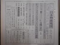 週刊朝日　1972年1月14日