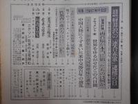 週刊朝日　1972年3月10日