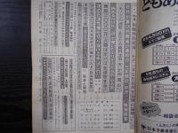 週刊朝日　1975年10月3日