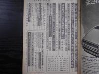 週刊朝日　1975年10月10日