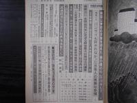 週刊朝日　1975年10月24日増大号　