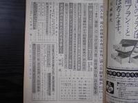 週刊朝日　1975年10月31日