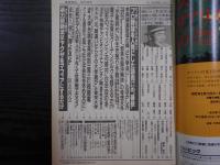 週刊朝日　1992年3月13日