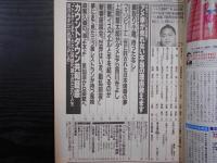 週刊朝日　1992年1月24日