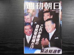 週刊朝日　2000年4月21日