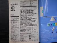 週刊朝日　2000年4月7日増大号