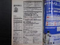 週刊朝日　2000年3月24日