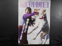 週刊朝日　2000年3月17日