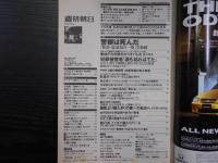 週刊朝日　2000年3月17日