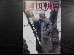 週刊朝日　2000年3月10日