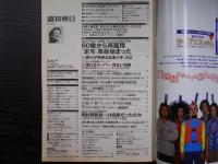 週刊朝日　2000年3月3日