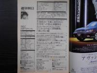 週刊朝日　200年2月25日
