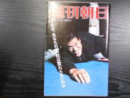 週刊朝日　2000年2月4日