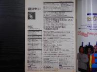 週刊朝日　2000年2月4日