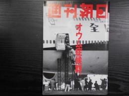 週刊朝日　1995年7月7日