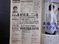 週刊朝日　1995年7月7日