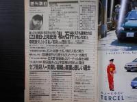 週刊朝日　1995年7月14日