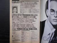 週刊朝日　1996年3月15日