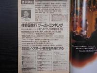 週刊朝日　1996年3月29日