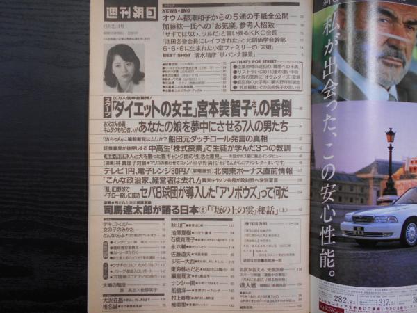 週刊朝日 1996年6月21日 / 阿武隈書房 / 古本、中古本、古書籍の