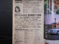 週刊朝日　1996年6月21日