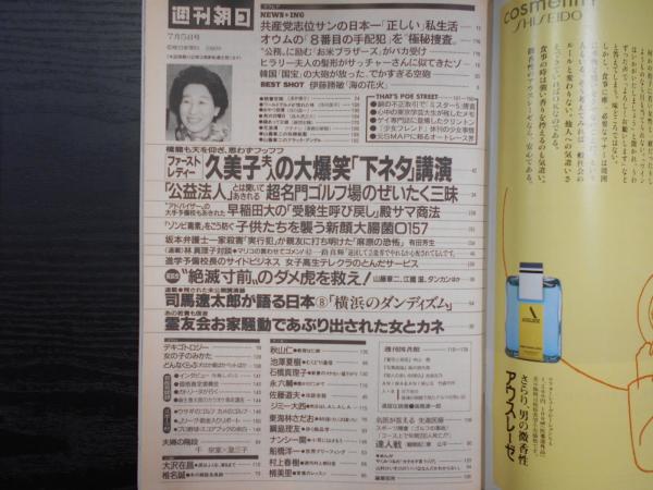 週刊朝日 1996年7月5日 / 阿武隈書房 / 古本、中古本、古書籍の