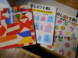 暮しの手帖別冊　（95年版・96年版・97年版）　3冊