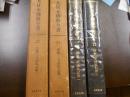 大日本仏教全書　第21、22冊 (法華三大部私記 第1、2) 復刻版