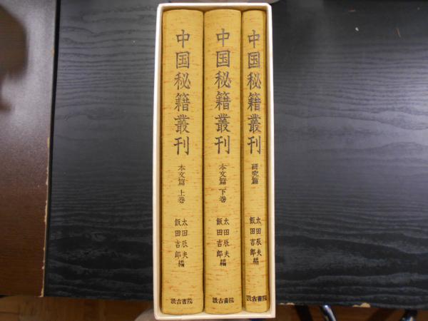 Amazon.co.jp: 古典中国語文法／改訂版／太田辰夫／汲古書院