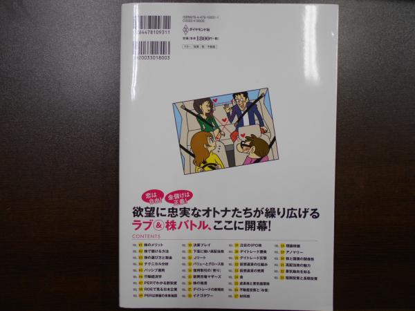 マンガ恋する株式相場!ゼロからわかる!投資入門(ホイチョイ ...