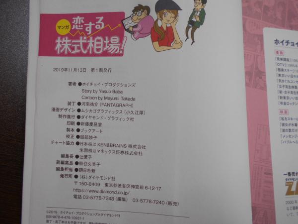 記念日 マンガ 恋する株式相場 ゼロからわかる 投資入門 vrfilms.in