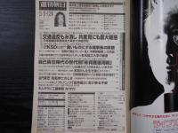 週刊朝日　2000年5月5・12日合併増大号