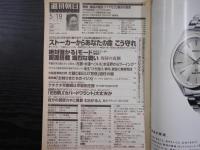 週刊朝日　2000年5月19日