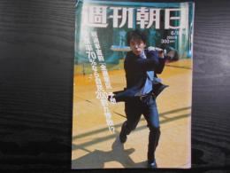 週刊朝日　2000年6月16日