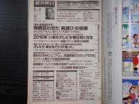 週刊朝日　2000年8月4日