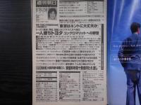 週刊朝日　2000年8月18・25日合併増大号