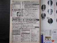 週刊朝日　2001年5月4・11日GW合併増大号