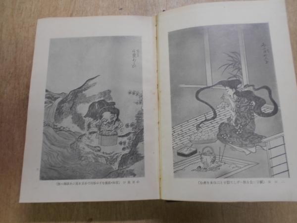 妖怪画談全集 藤澤衞彦編纂 古本 中古本 古書籍の通販は 日本の古本屋 日本の古本屋