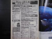 週刊朝日　2001年7月27日