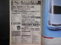 週刊朝日　2001年8月3日