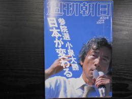 週刊朝日　2001年8月10日