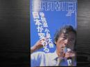 週刊朝日　2001年8月10日